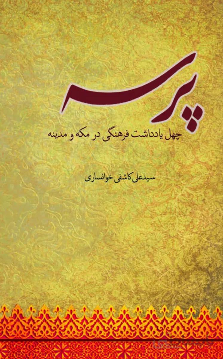 کتاب پرسه