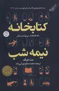 کتابخانه نیمهشب اثر مت هیگ