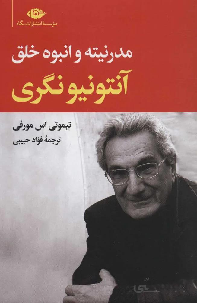 آنتونيو نگری(كد ناشر : 107)