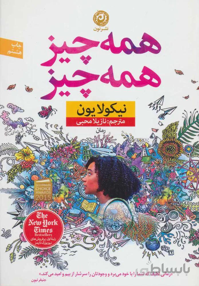 همه چيز همه چيز (كد ناشر : 112)