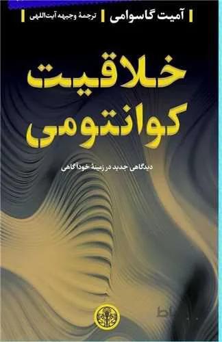 خلاقیت کوانتومی (کد ناشر : 160)