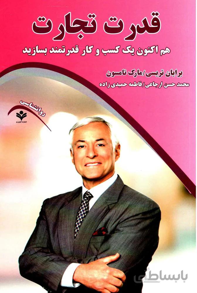 قدرت تجارت (كد ناشر : 121)
