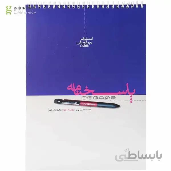پاسخ برگ 100 برگ گاج