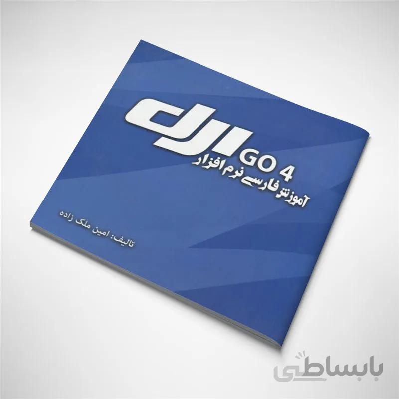 آموزش فارسی نرم افزار dji G04