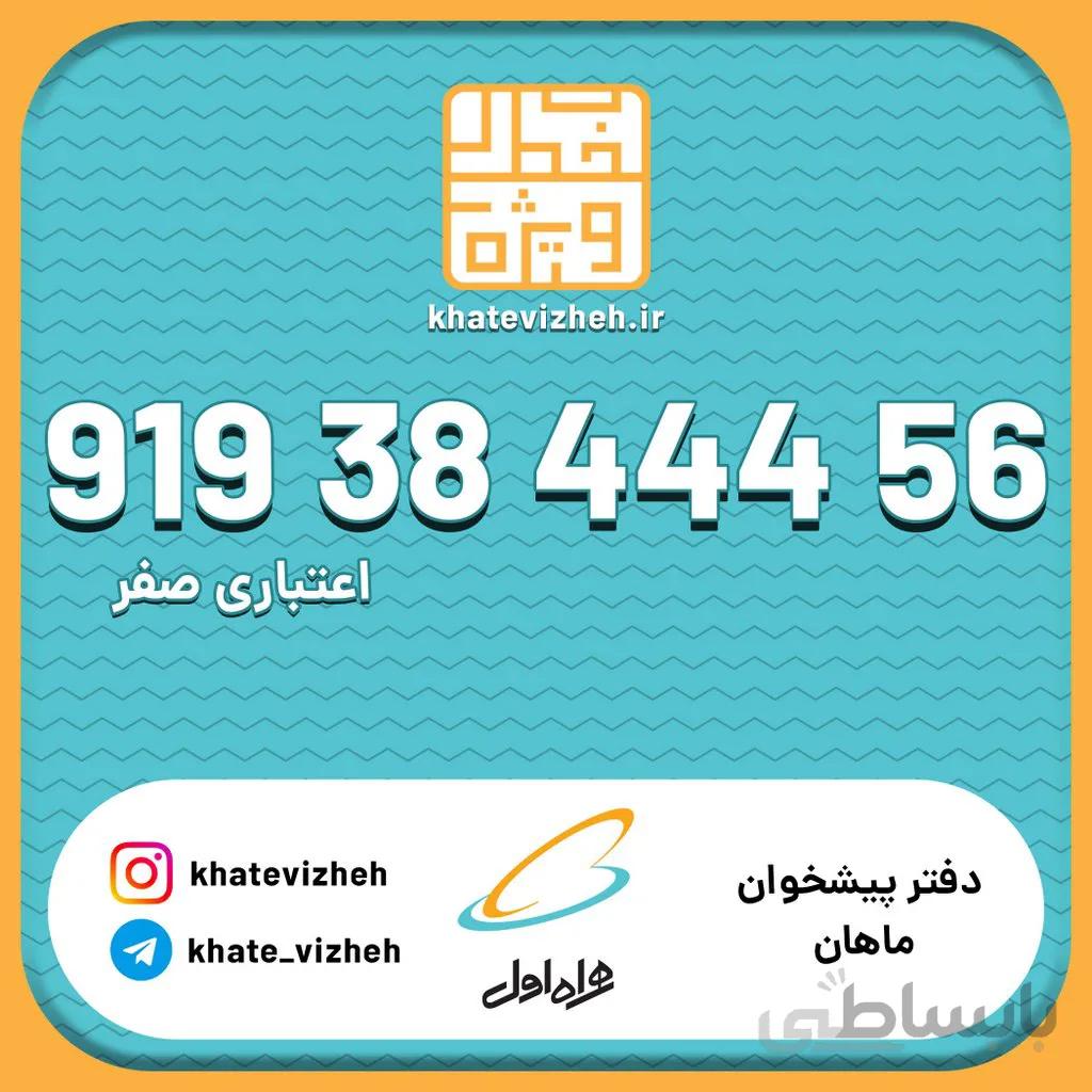 سیم کارت 09193844456
