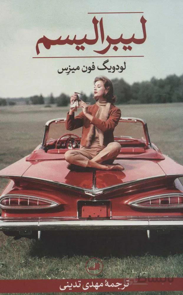 ليبراليسم (كد ناشر : 105)
