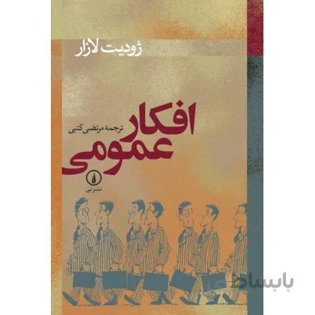 کتاب افکار عمومی