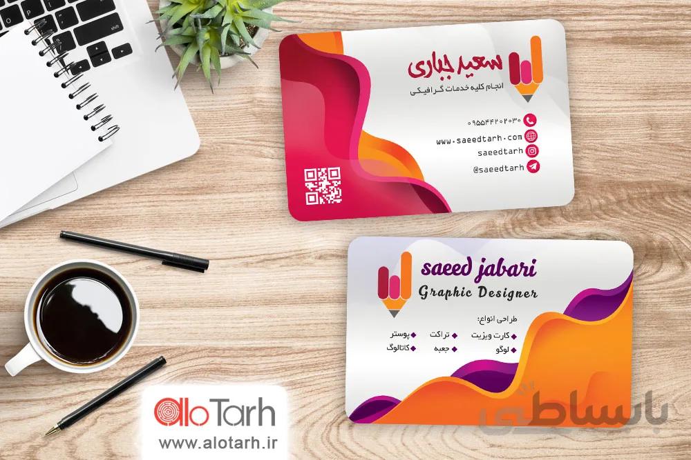 کارت ویزیت طراح گرافیک لایه باز