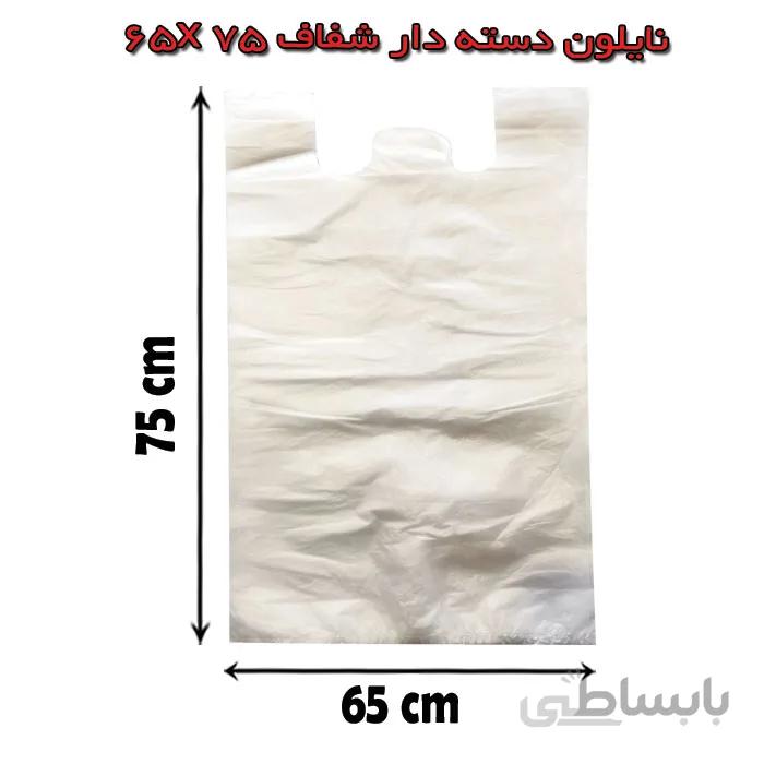 نایلون دسته دار شفاف 65×75