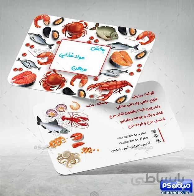 کارت ویزیت مواد پروتئینی