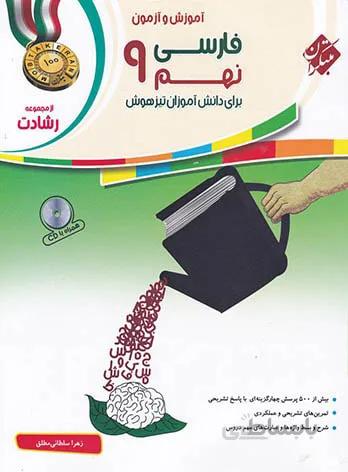 فارسی نهم رشادت مبتکران