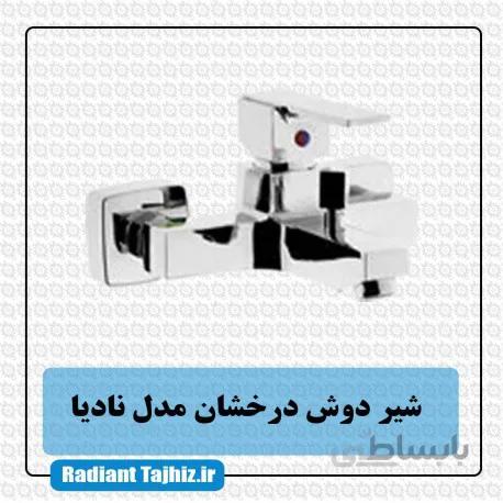 شیر دوش درخشان مدل نادیا