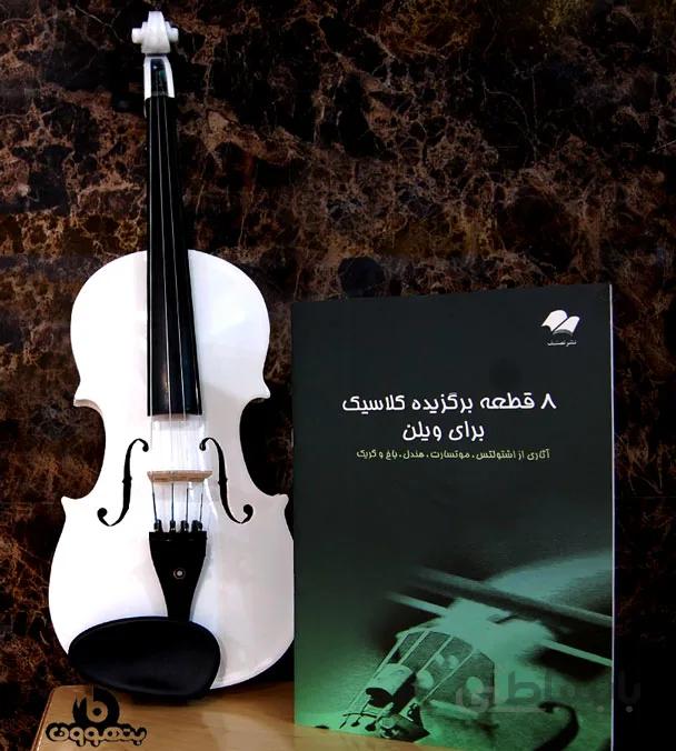 8 قطعه برگزیده کلاسیک برای ویلن آثاری از اشتولتس، موتسارت، هندل، باخ و گریک