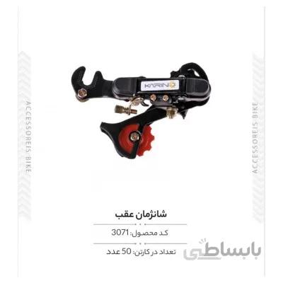 شانژمان عقب مدل HG-04ED