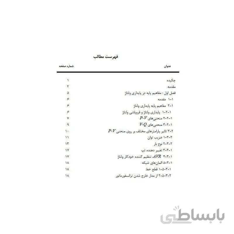شاخص های پایداری ولتاژ