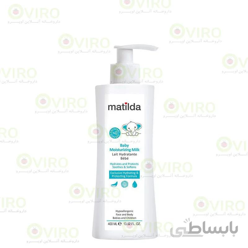 شیر مرطوب کننده کودک ماتیلدا