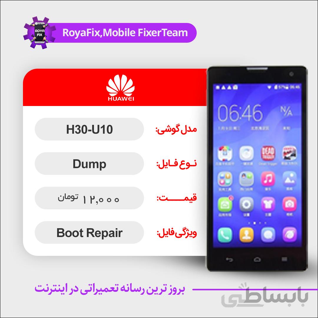 دامپ هارد هوآوی HUAWEI H30-U10 emmc dump تست شده