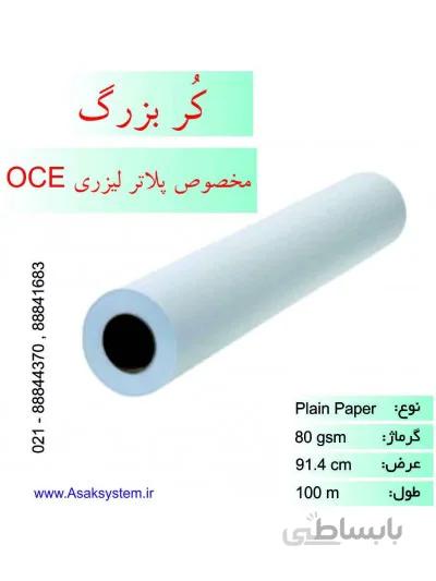 رول تحریر عرض 91.4 سانتیمتر 100 متری مخصوص پلاتر لیزری OCE