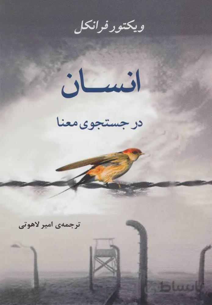 انسان در جست و جوي معنوي (كد ناشر : 125)