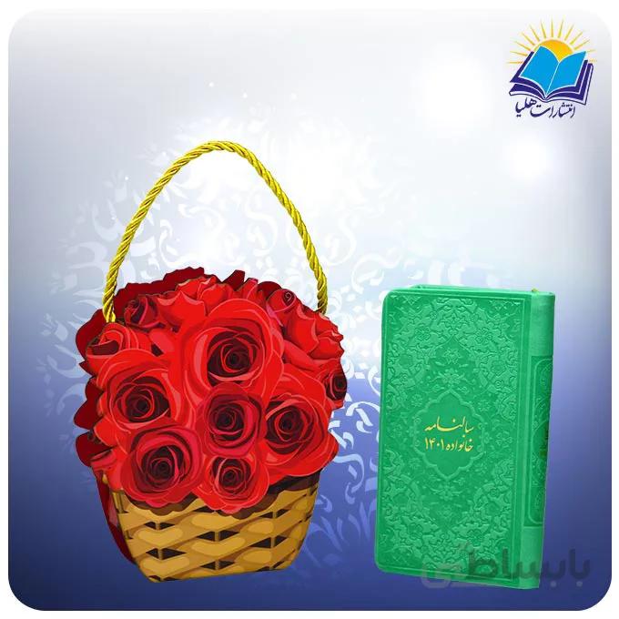 سالنامه پالتويي چرم با ساك سبد گل(كد289)