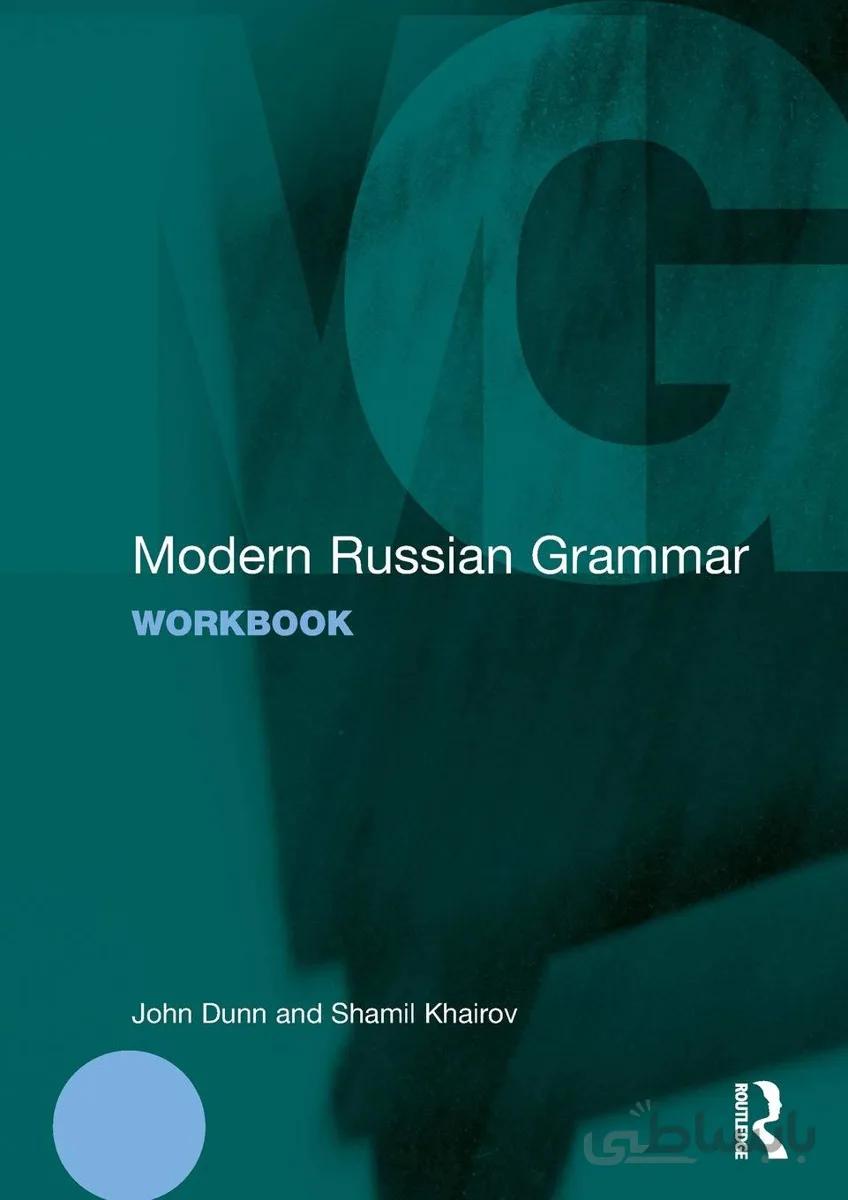 خرید کتاب تمرین گرامر روسی Modern Russian Grammar Workbook