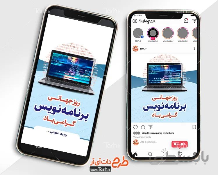 طرح اینستاگرام روز برنامه نویس