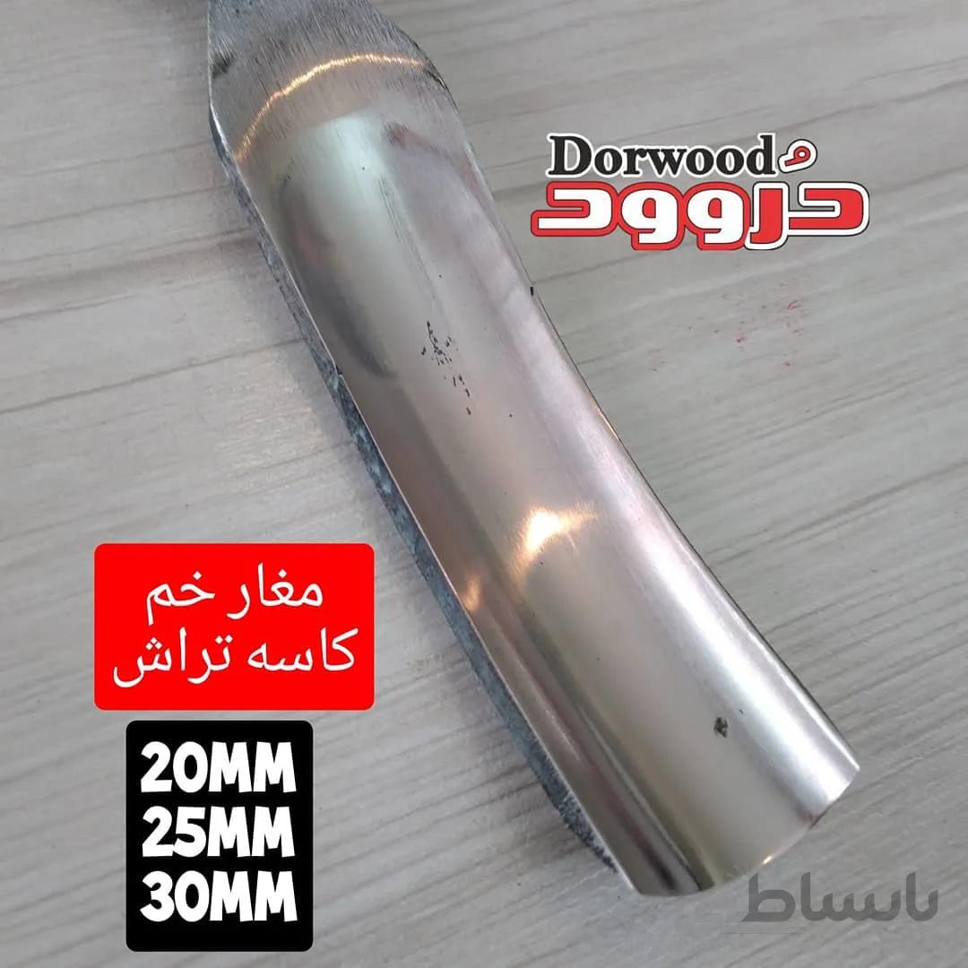 مغار خم کاسه تراش