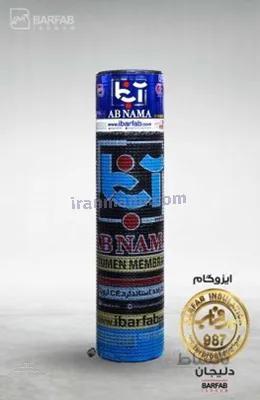 ایزوگام آبنما برفاب دلیجان