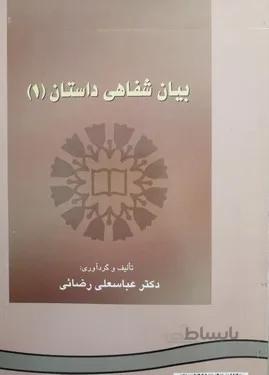 بیان شفاهی داستان1/رضائی