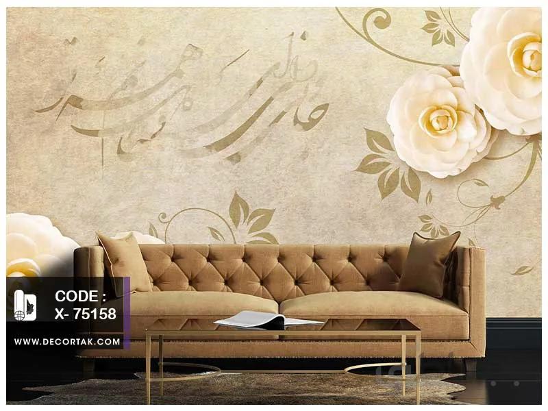 پوستر دیواری نستعلیق کد X-75158