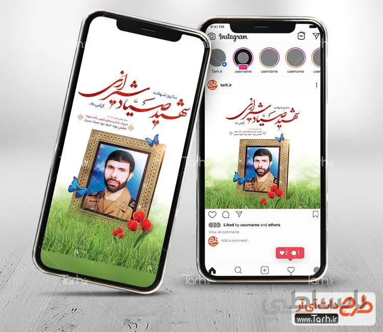 اینستاگرام صیاد شیرازی