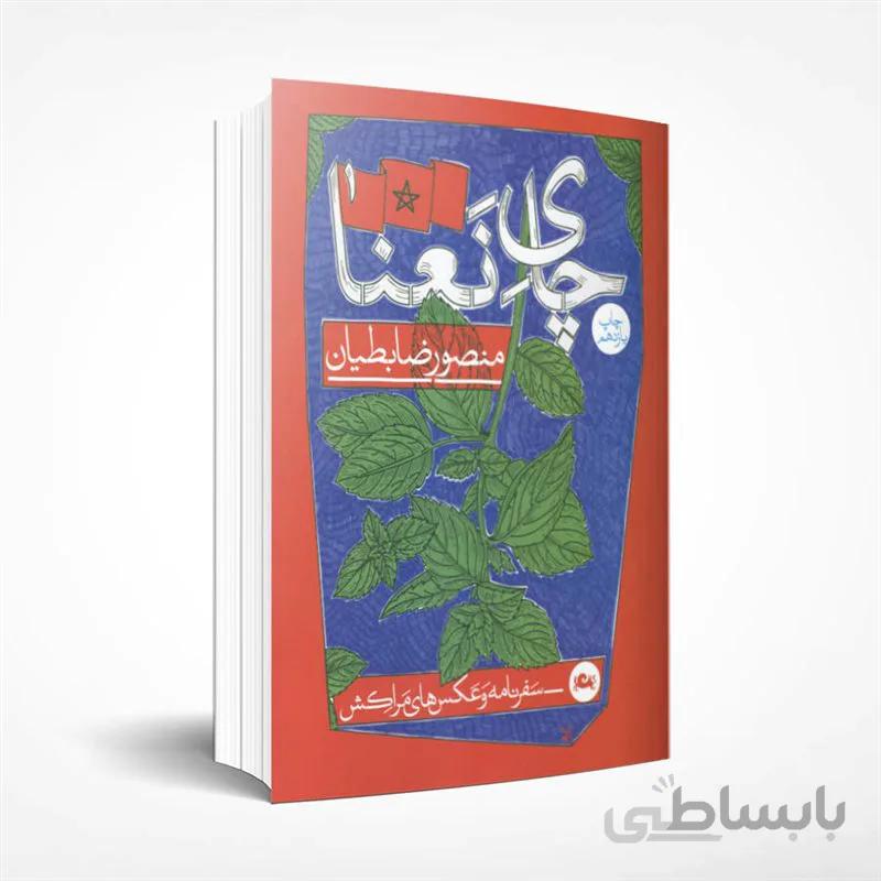 چای نعنا