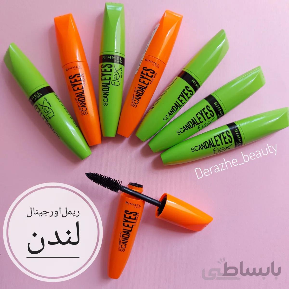 ریمل لندن