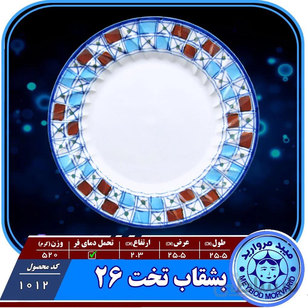 بشقاب غذاخوری تخت ۲۶ چینی میبد مروارید نقش شطرنجی