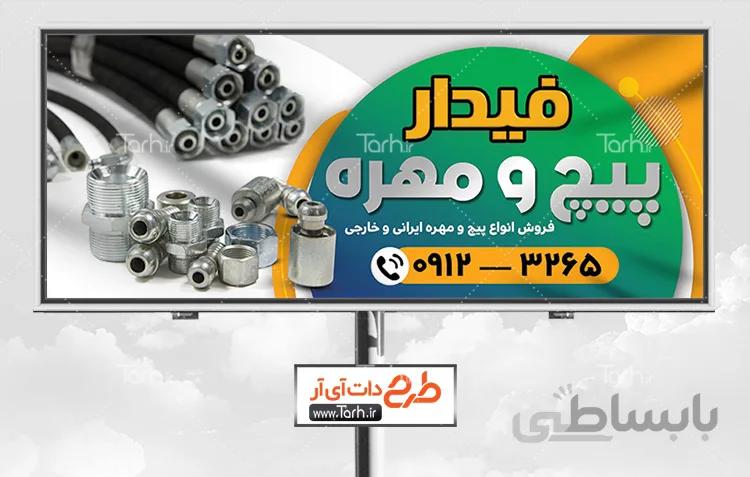 بنر لایه باز پیچ و مهره فروشی