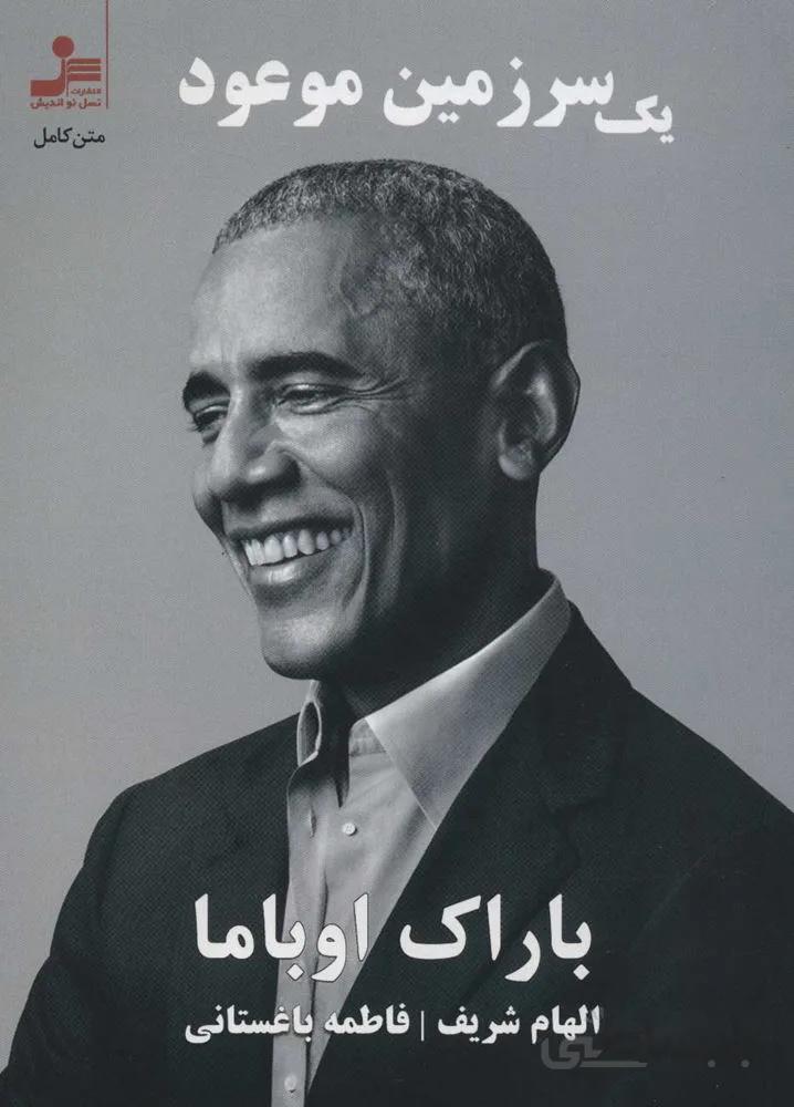 يك سرزمين موعود (كد ناشر : 113)