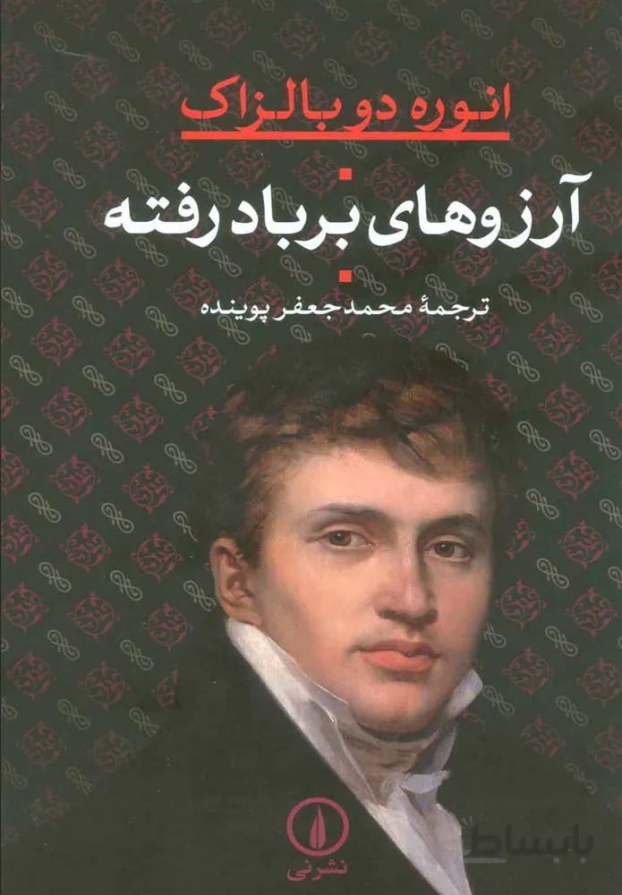 آرزوهاي بر بادرفته (كد ناشر : 102)