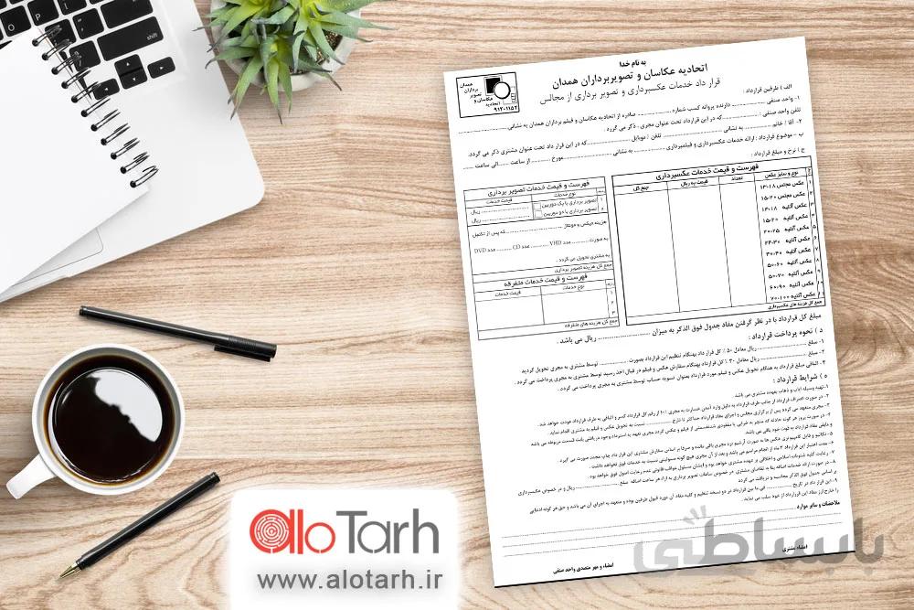 طرح فاکتور اتلیه عکاسی و اتحادیه لایه باز