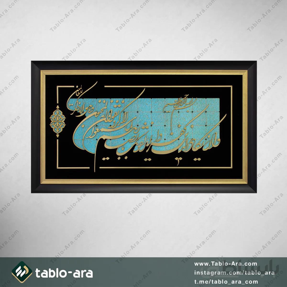 تابلو معرق مولتی 50*85 سانت طرح و ان یکاد با قاب 522