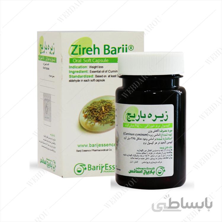 سافت ژل زیره 25 میلی گرم باریج اسانس ا cumin 75 mg