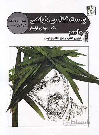 زیست شناسی گیاهی تخته سیاه