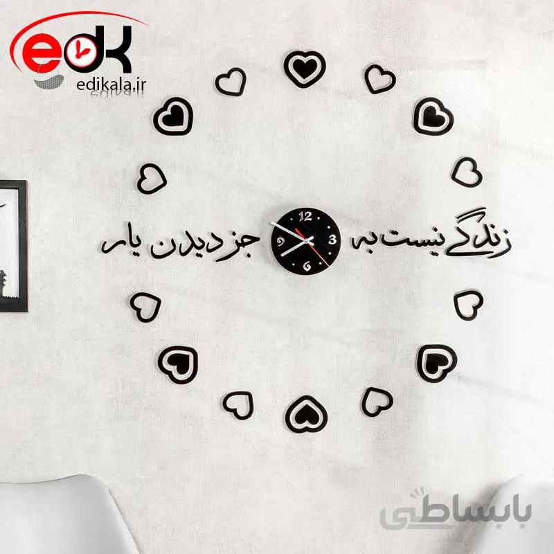 ساعت دیواری فانتزی طرح دیدن یار در پنج رنگ