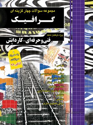 تست گرافیک کنکور چهارخونه