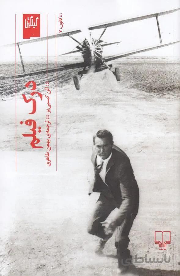 درك فيلم (كد ناشر : 101)