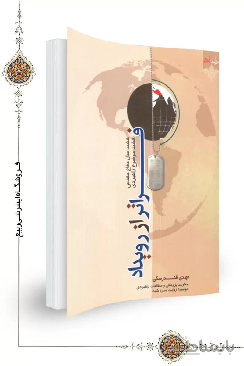 کتاب فراتر از رویداد ا کتاب فراتر از رویداد