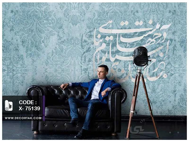 پوستر دیواری نستعلیق کد X-75139