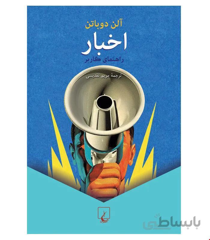 کتاب اخبار انتشارات ققنوس