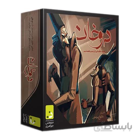 بازی فکری دورهمی دو خان