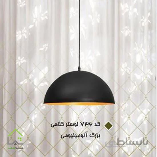 لوستر کلاهی تک بزرگ