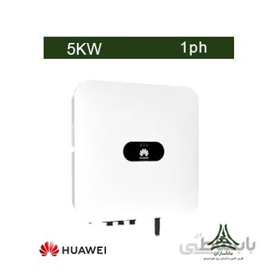 اینورتر متصل به شبکه 5 کیلووات تک فاز Huawei مدل SUN2000 -5KTL-L1